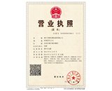 營業執照
